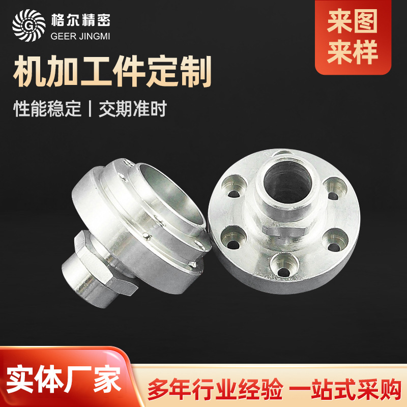 定 制不锈钢零件车铣加工件精密机械零件加工非标数控车床机加件