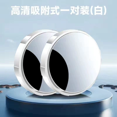 Car Rearview Mirror Small Round Mirror Suction Cup Blind Spot 360-Degree Reversing Artifact High-Definition Mirror Auxiliary Mirror Large Field of View (Large field of view rear view auxiliary mirror) - unlabeled-white-1-pair