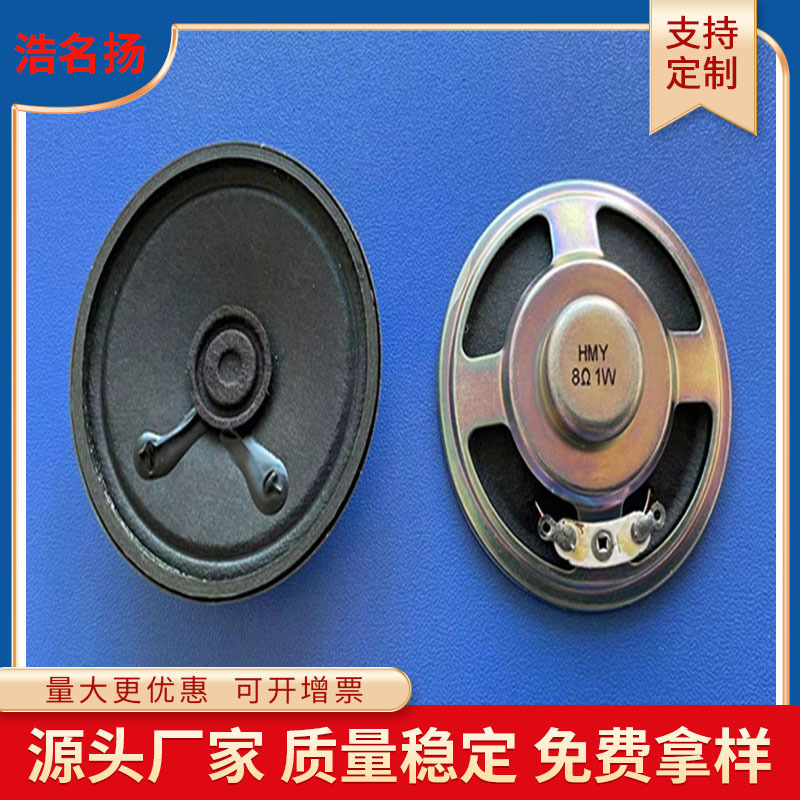 现货57mm纸膜内磁喇叭 语音挂图 全频8Ω 0.5W/8Ω1W喇叭扬声器
