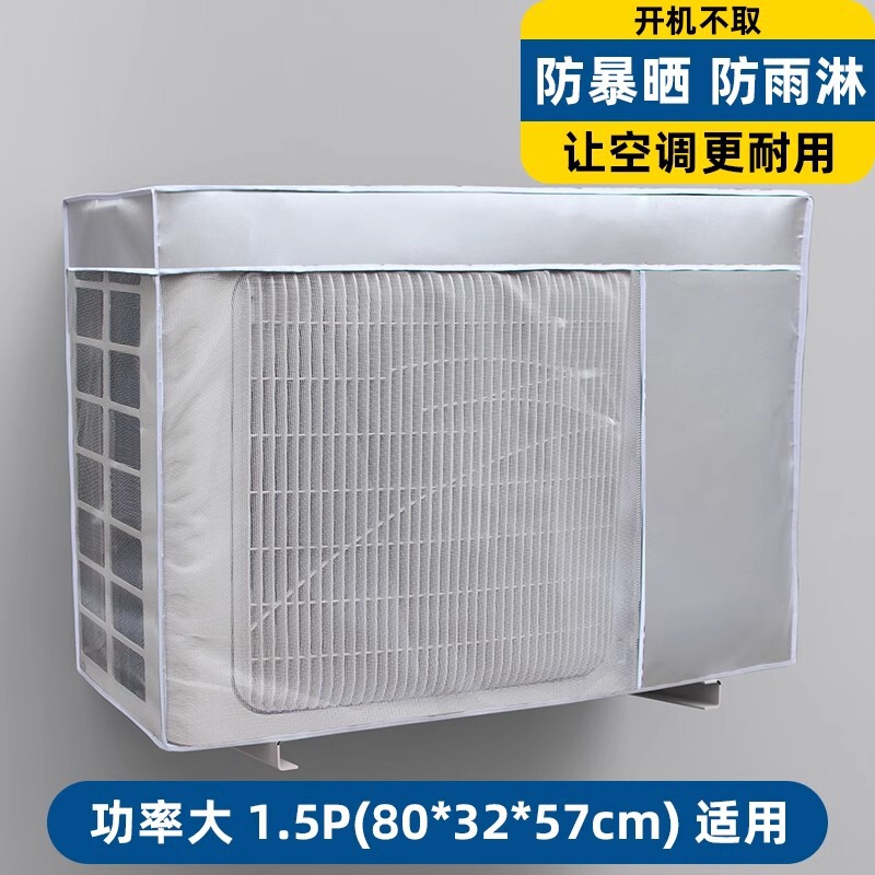 空调外机罩防雨防晒防尘套格力海尔美的1.5P2P3匹室外护衣罩|undefined