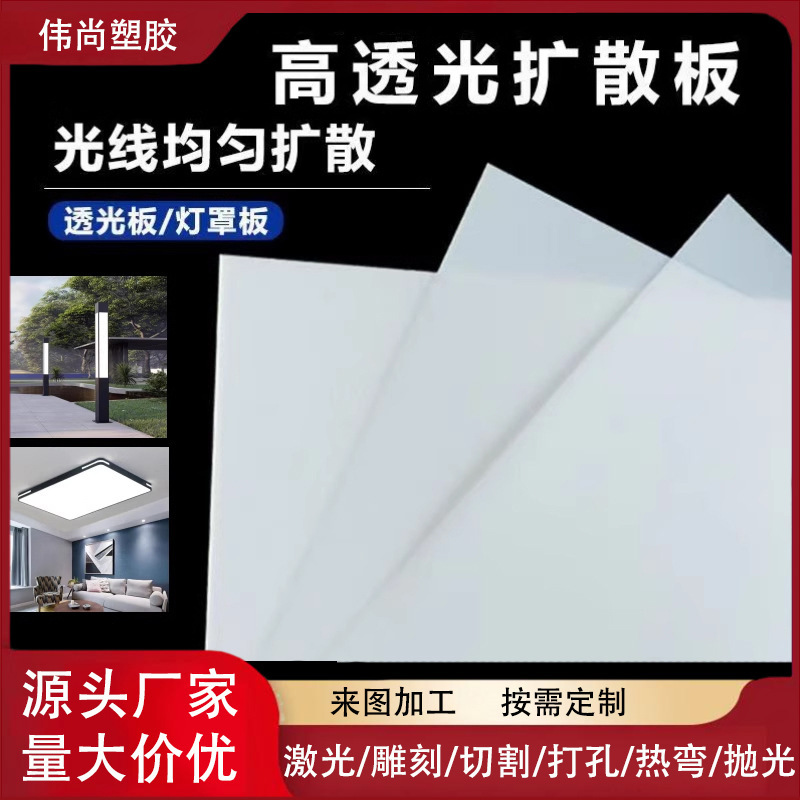 Acrylic diffuser board Milky White LED lampshade organic Glass Drawing Board light guide board ceiling transparent board frosted board