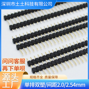 �������僽�PBT2.0/2.54�g�������p��6T1x1p-1x40p��L6-50mm