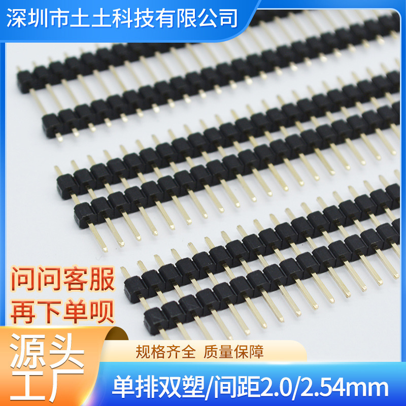 单排排针镀金PBT2.0/2.54间距单排双塑6T1x1p-1x40p针长6-50mm