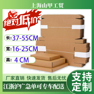 Shenzhen spot height 4cm wide 16-25 hand-width aircraft box rectangular small express carton small batch carton