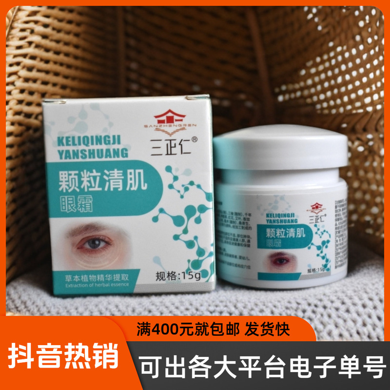 黄辅堂颗粒清肌眼霜嫩滑乳正品qu肤脂肪粒眼部护理一件代发|undefined