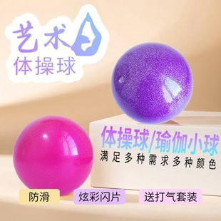 Rhythmic Gymnastics Ball 15Cm18Cm Colorful Ball Competition Dance Gymnastics Props Thickeneded Explosion-Proof Yoga Ball