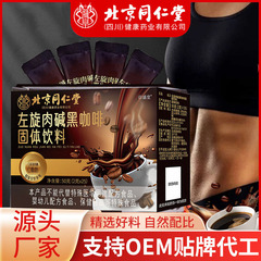 北京同仁堂ブラックコーヒー砂糖なし0脂コーヒーアメリカンコーヒー粉インスタント左旋肉アルカリ黒コーヒー粉