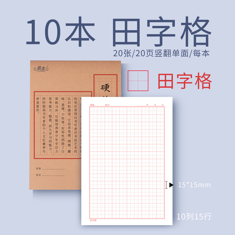 练字本加厚田字格方格米字格硬笔书法纸小学生成人钢笔练字本|undefined