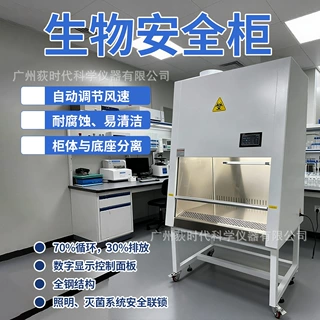 实验室生物安全柜 照明灭菌系统 微生物检测安全柜自动调节防腐蚀