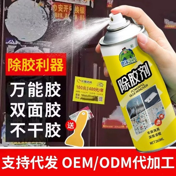 德仆除胶剂超强去胶溶解汽车家用万能粘胶强力去除不干胶清除剂