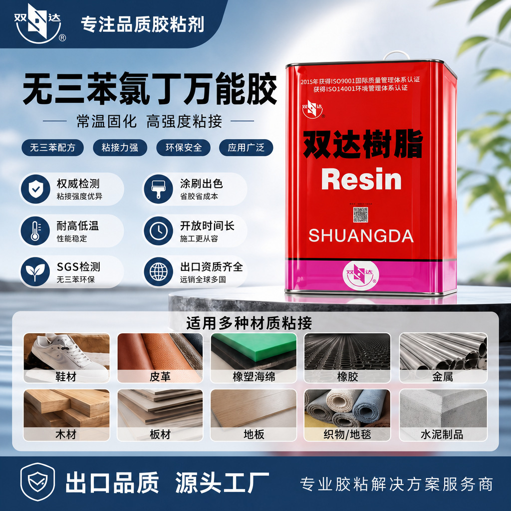 超纤皮革软性黄胶 体育护具橱柜门板软包胶水 耐高温环保氯丁胶