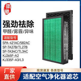 徽曦适配三菱重工空气净化器SPA-421AC/582AC滤芯SP-TA/TL27B/34C