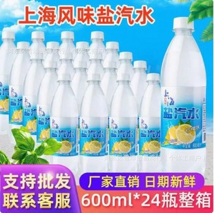 Old 600ml Carbonated Drink Salt Soda Flavor 24 Thirst Quenching Shanghai Salt Soda Whole Box Sugar-Free Bottle Lemon Flavor