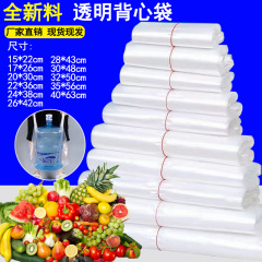 白色塑料袋价食品级包装袋透明方便袋子手提大号背心袋打包袋
