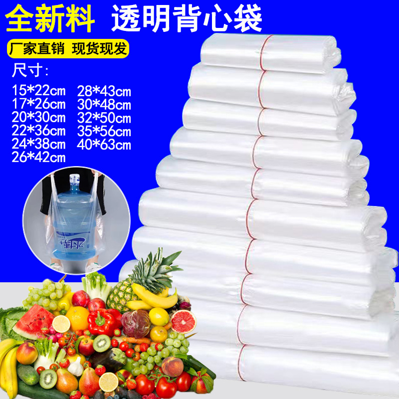 白色塑料袋价食品级包装袋透明方便袋子手提大号背心袋打包袋|undefined