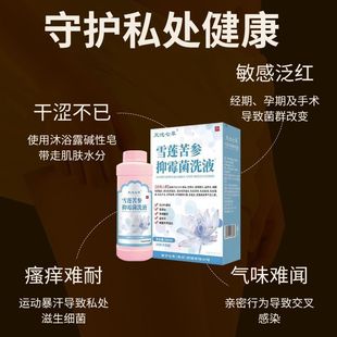 Saussurea involucrata Kushen Care Solution Lotion Private Women's Cleaning Solution Washing and Protecting Private Odor Cleaning Deodorizing and Refreshing
