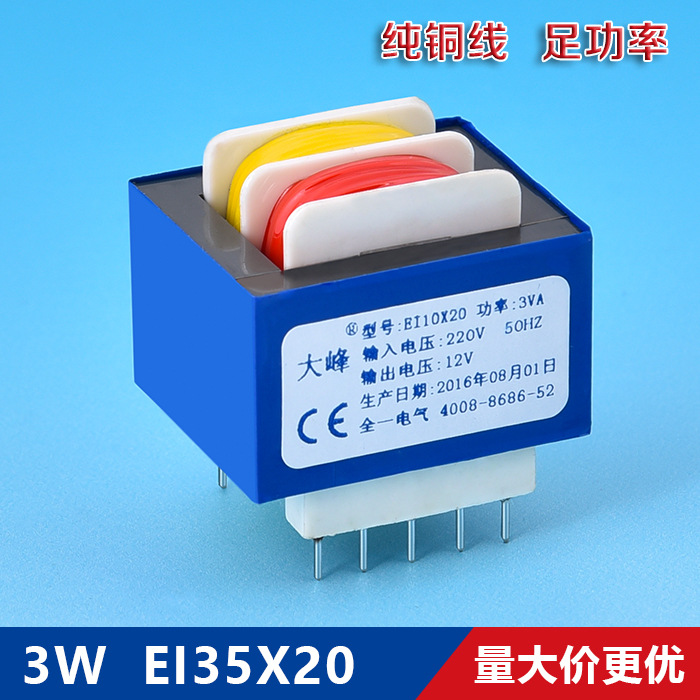 插针变压器 3W EI35X20 10针卧 220V变6V/9v/12V15V 工频