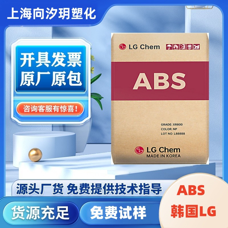 ABS韩国LG HI-121H 高光泽热稳定性好电镀级家电外壳塑料原料颗粒