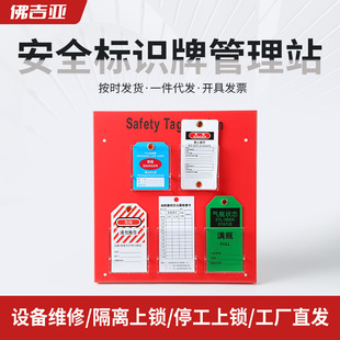 Safety warning sign management station shutdown maintenance lock listing safety tag management workstation management station