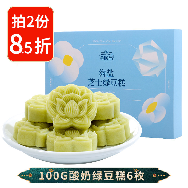 金春昌キンモクセイケーキ桂林緑豆ケーキ伝統的な菓子昔ながらの手作りスナック広西茶スナック|undefined