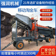 全自动大型移动淘金车沙金选矿淘金设备旱地沙金开采洗矿选金机