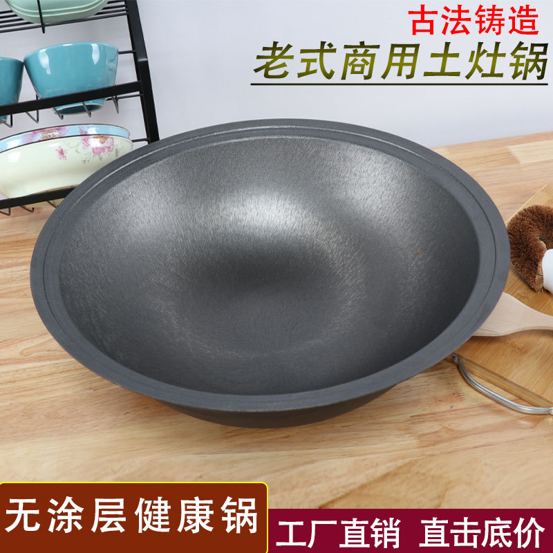 柴火灶专用锅铸铁锅地锅农家灶台土灶大铁锅家用商用加厚生铁锅