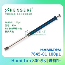 货号：7645-01 Hamilton 800系列进样针100ul汉密尔顿微型注射器