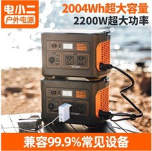 電小二戶外電源2200W大功率 電動工具 戶外充電戶外電源1100Pro*2