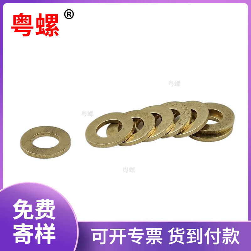 粤螺铜平垫铜垫圈铜垫片铜介子M2M2.5M3M4M5M6M8M10M12M14M16-M30