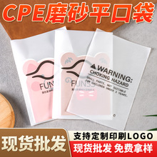 定制加厚cpe磨砂自粘袋半透明塑料包装袋手机壳数据线自封口打包
