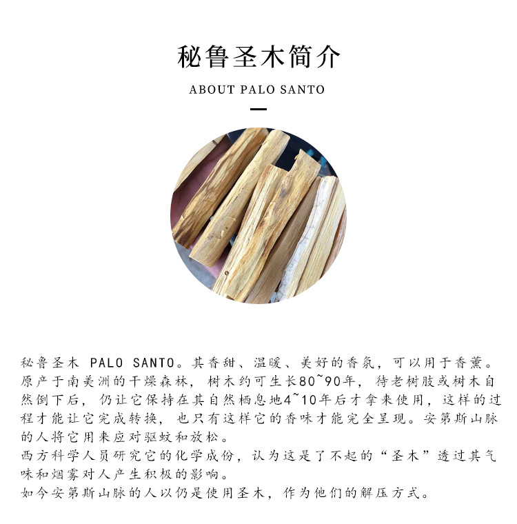 源头工厂批发南美秘鲁圣木木条有火熏香空间净化palo santo stick详情2