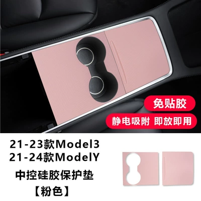Other Automotive Interior Supplies – Wholesale - old-model3y-central-control-panel-silicone-pad-pink