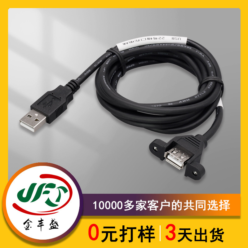 USB can be fixed with ears motherboard adapter cable display conversion line grid charging line security monitoring line