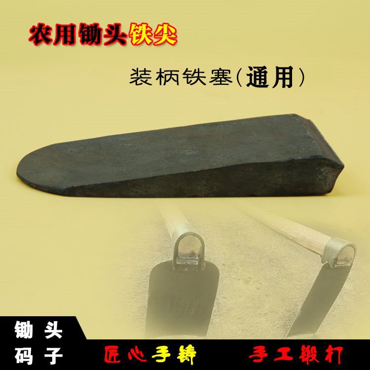 锄头铁塞马鞍子锻打挖冬笋铁尖竹根安装农用柄配件楔子木塞卡塞