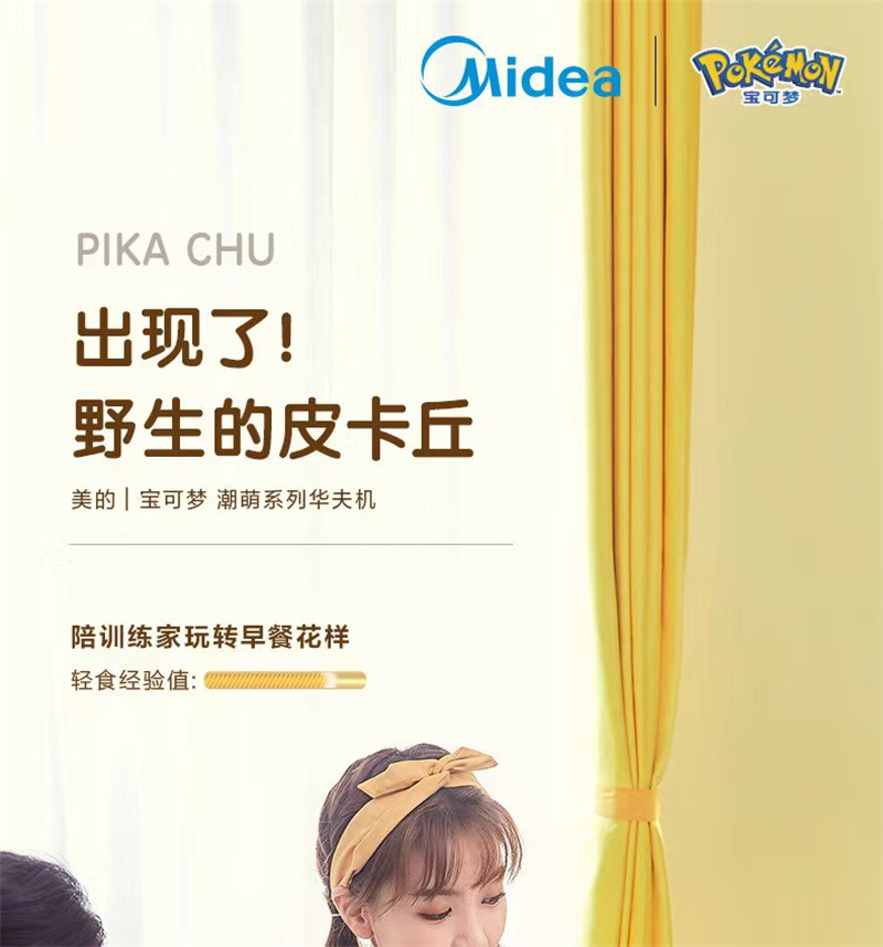 美的三明治机JK1312P101YPK皮卡丘款 (5).jp