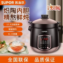 SUPOR/苏泊尔电炖锅多功能家用6L电炖盅煲汤锅煮粥锅燕窝DG60YC13