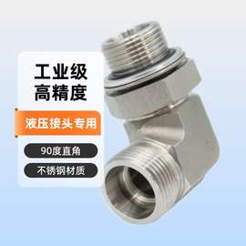 伊顿永华标准90度液压接头171CGP1CH9系列过渡不锈钢螺纹式接头