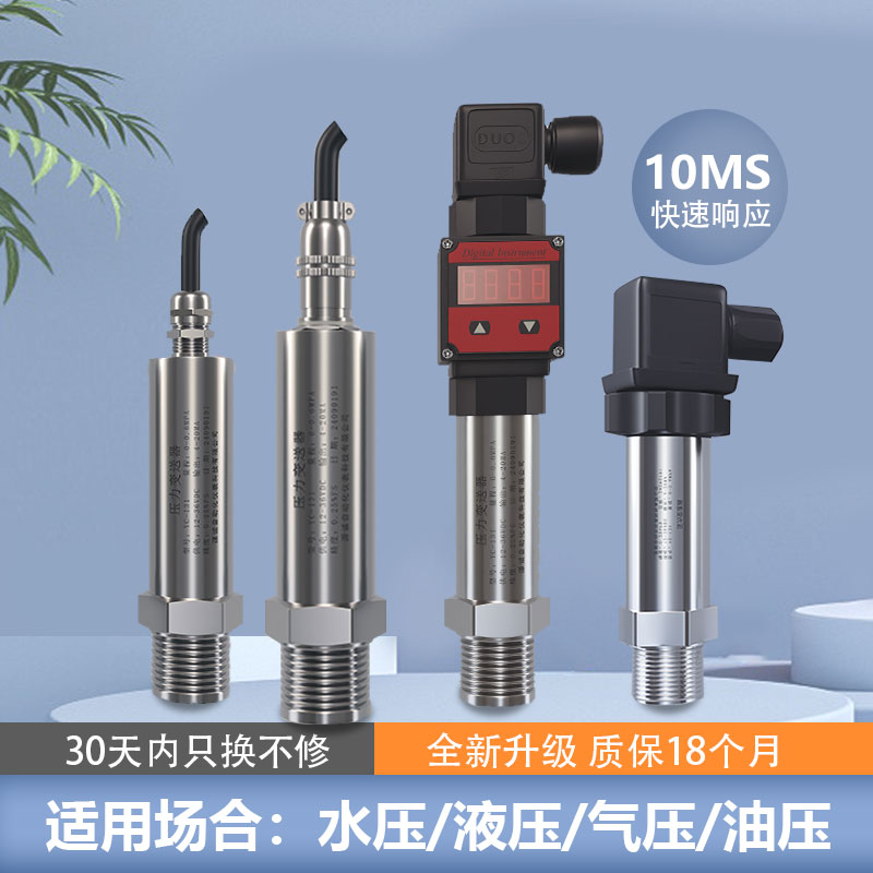 数显131压力变送器pcm300高精度压力传感器485小巧型气压液压水压