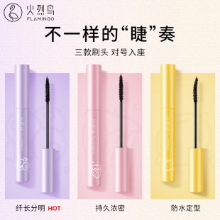 Flamingo macaron upgraded mascara natural waterproof long curling thick not easy to smudges hot sale genuine goods