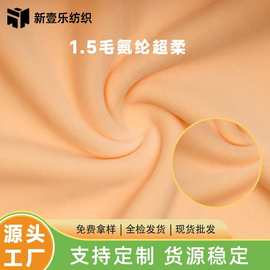 氨纶超柔毛绒布料厂家供应1.5毛氨纶超柔银狐绒玩具手袋绒布面料