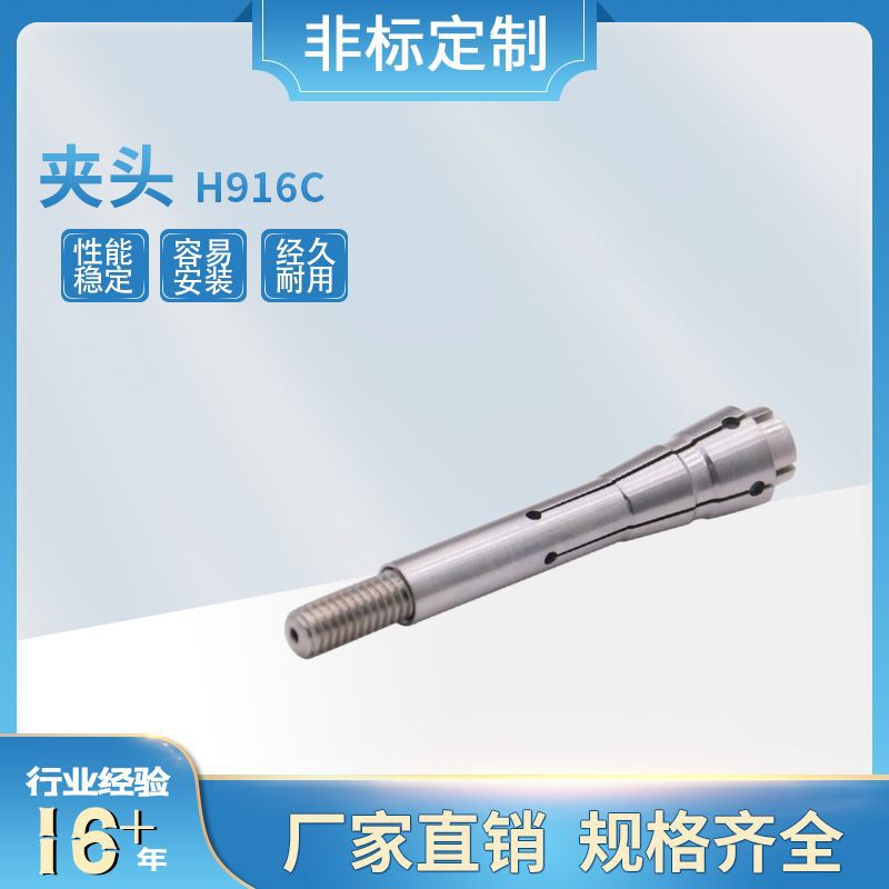 大量现货直销 夹头 H916C