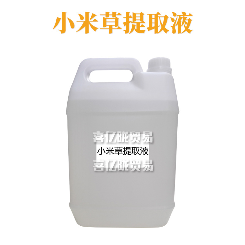 小米草提取液 小米草萃取液 护肤 化妆品原料 1kg