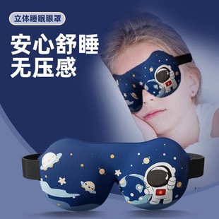 Children's Eye Mask for Sleep, 3D Stereo Light-Blocking Summer Thin Model for Girls' Nap, Primary School Students and Boys' Eye Protection for Sleeping