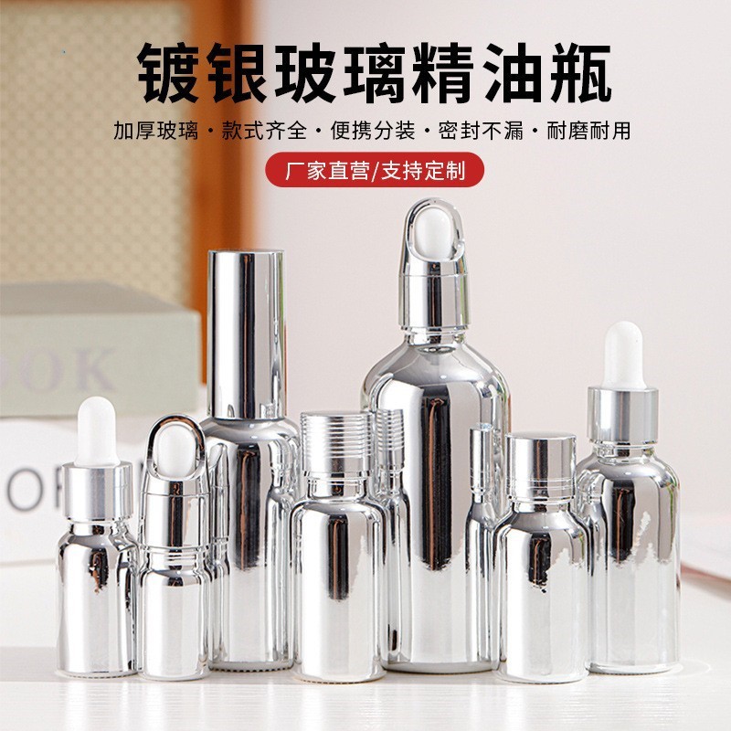现货电镀银色滴管精油瓶化妆品分装玻璃瓶按压喷雾瓶小样瓶空瓶