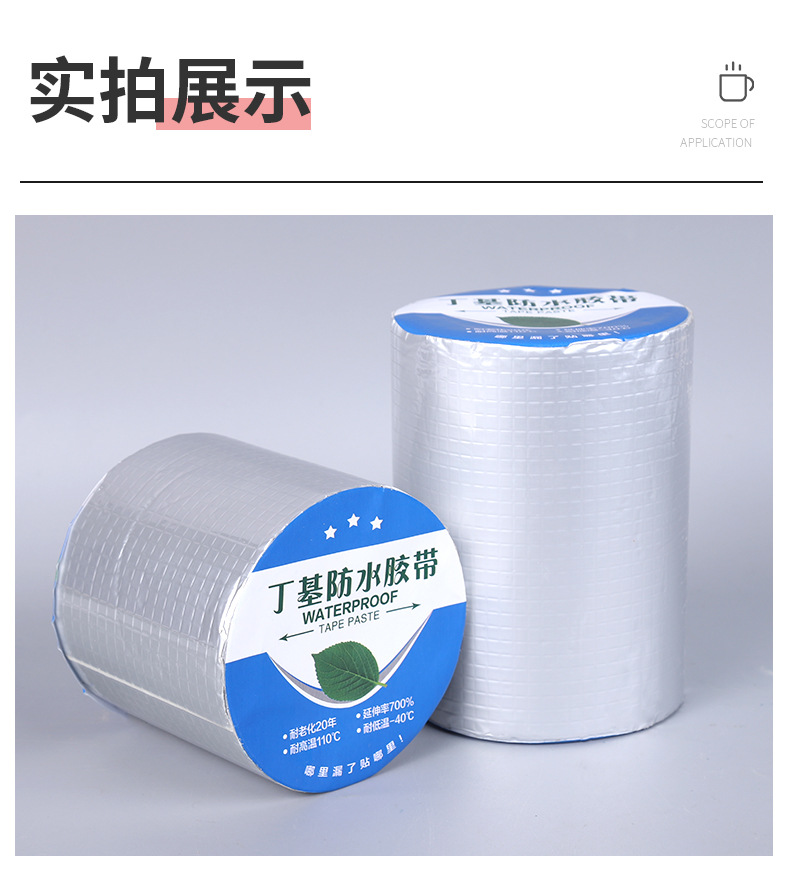 5丁基防水胶带_13.jpg