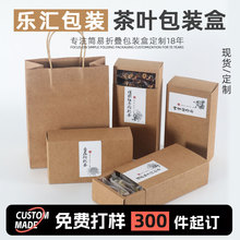 现货通用牛皮纸茶叶盒定制 岩茶大红袍绿茶养生茶礼盒 包装盒定做