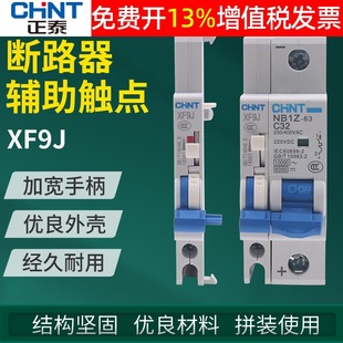 Chint NB1 NB1L Z Miniature Circuit Breaker Air Switch Empty Alarm Auxiliary Contact Contact XF9J Normally Open