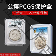 评级币收藏盒公博保护盒硬币银元鉴定盒铜钱盒子币收纳盒纪念币