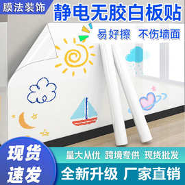 批发白板墙贴可移除家用教学儿童涂鸦画画加厚可擦写的静电白板贴