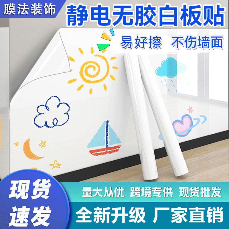 Wholesale Whiteboard Wall Stickers Removable Home Teaching Children Graffiti Painting Thickened Erasable Electrostatic Whiteboard Stickers